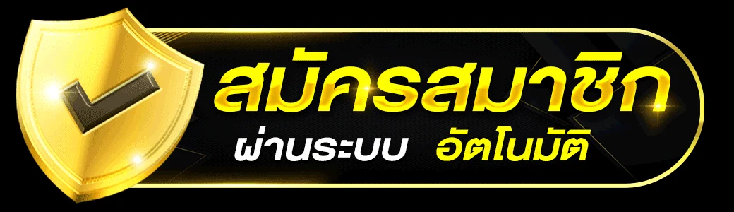 ทางเข้าเล่น HYBET ล่าสุด เข้าผ่านมือถือ